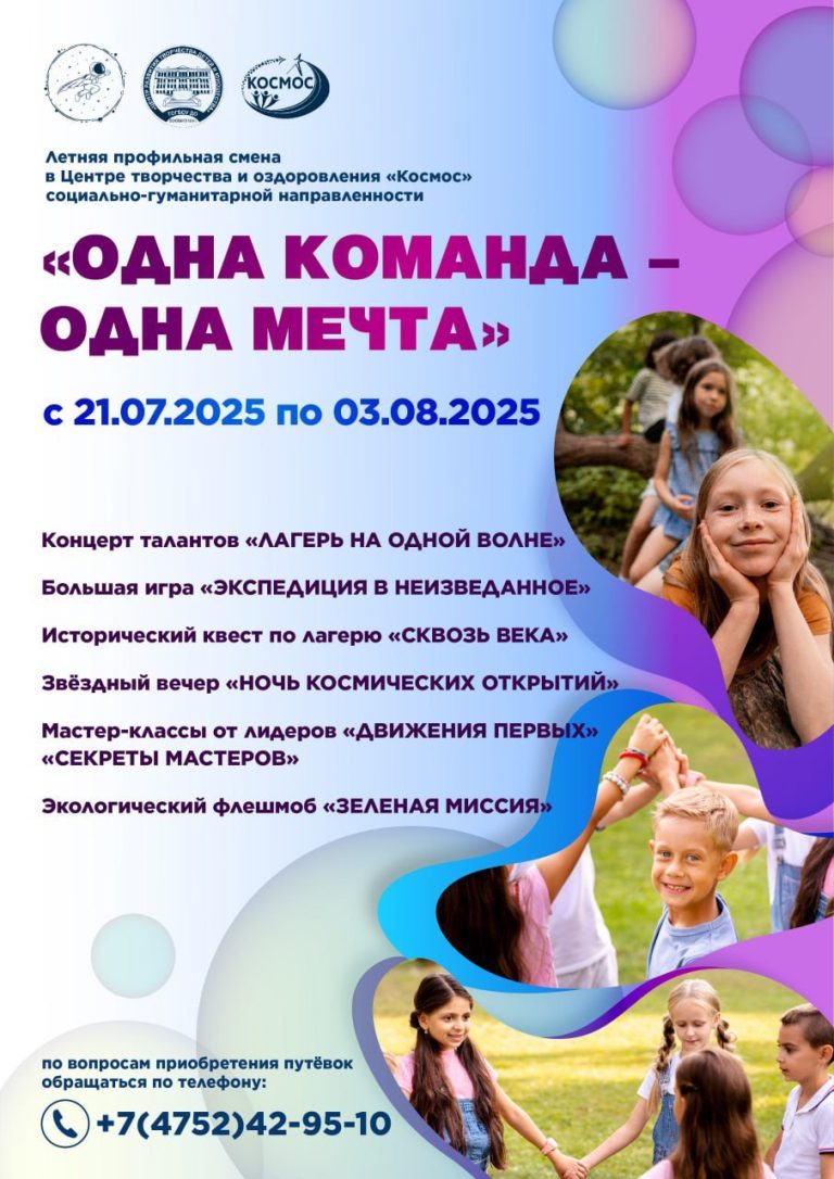 одна команда одна мечта